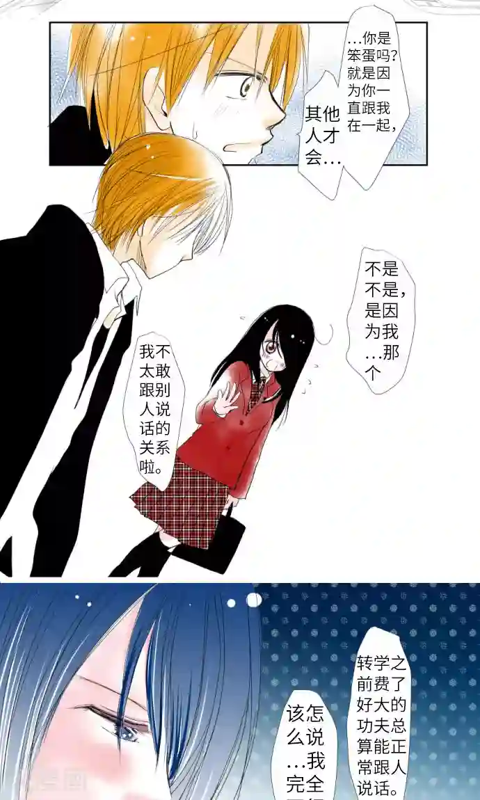 我的汪汪男友第5话 小一这个人