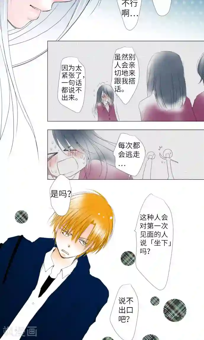 我的汪汪男友第5话 小一这个人