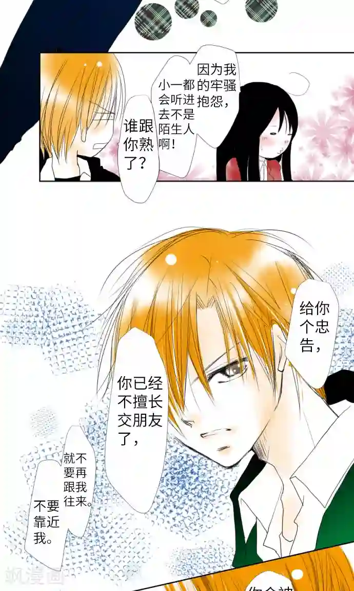 我的汪汪男友第5话 小一这个人