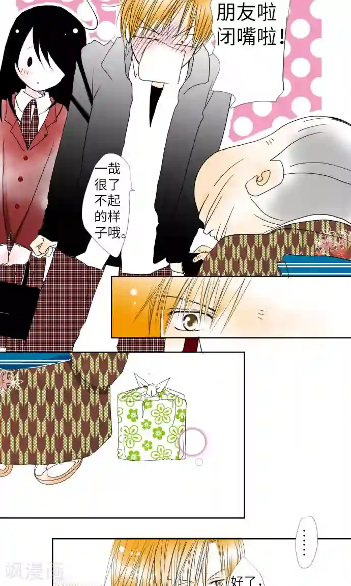 我的汪汪男友第5话 小一这个人