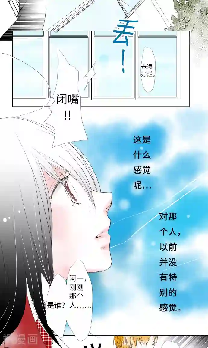 我的汪汪男友第6话 多了一只