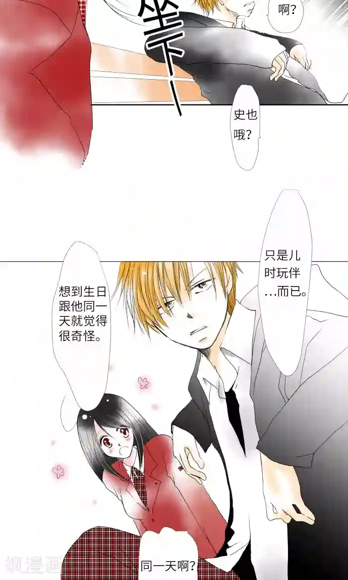 我的汪汪男友第6话 多了一只