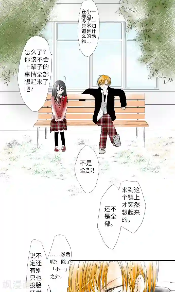 我的汪汪男友第6话 多了一只