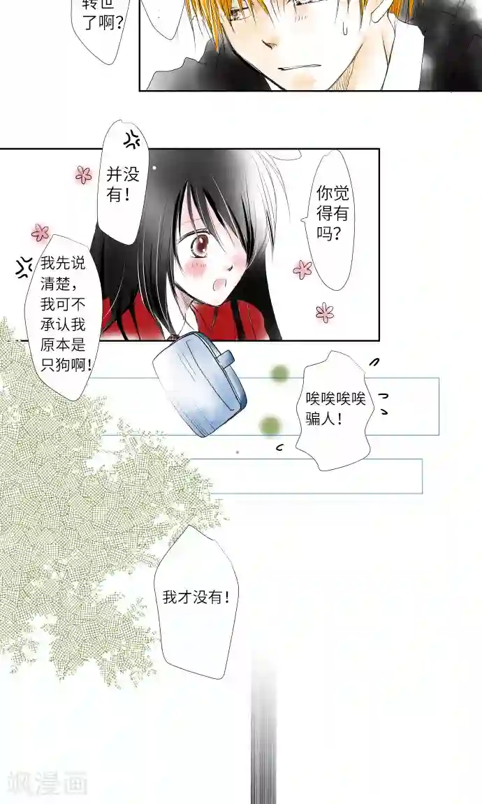 我的汪汪男友第6话 多了一只