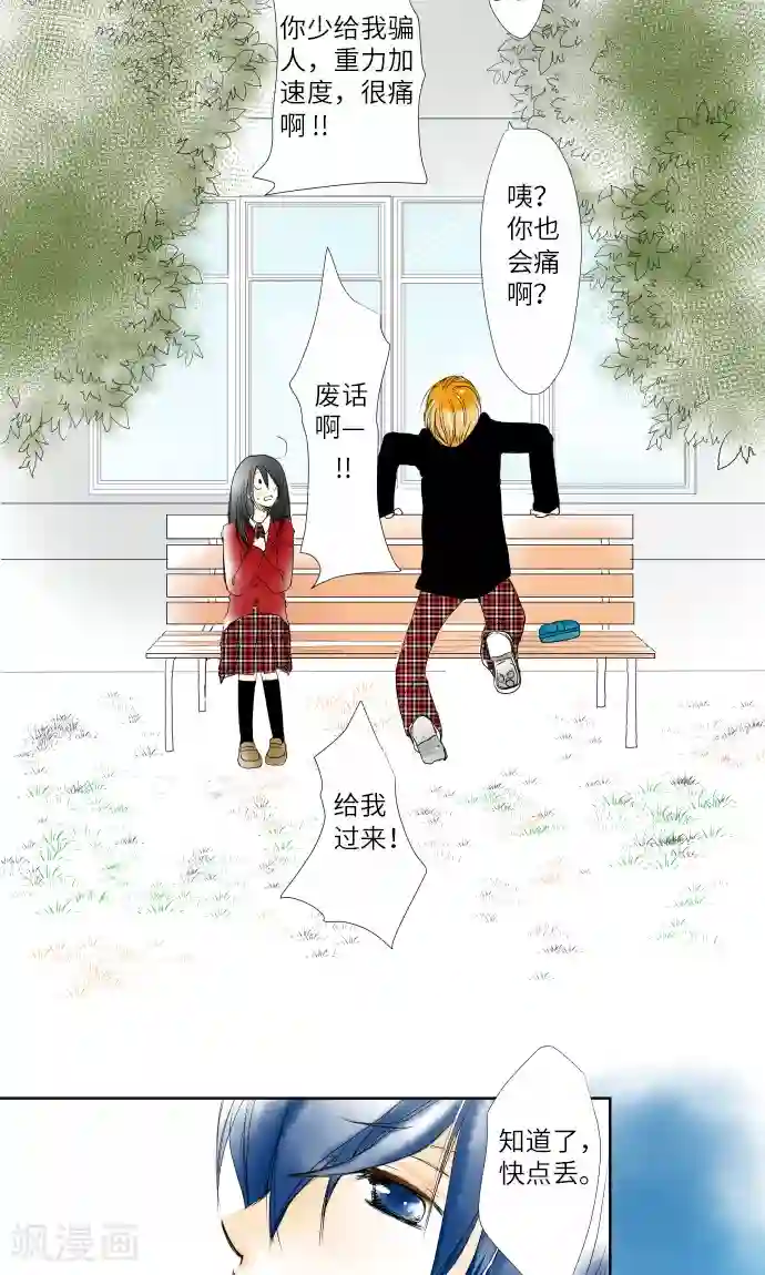 我的汪汪男友第6话 多了一只