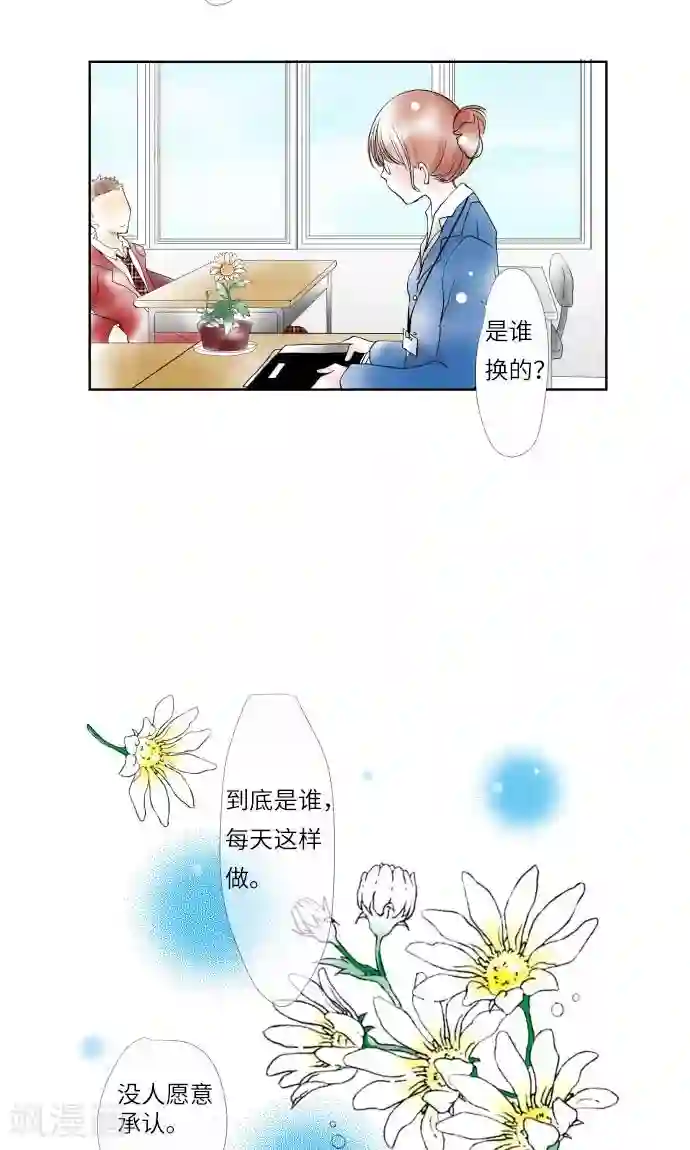 我的汪汪男友第7话 美丽绽放的花朵