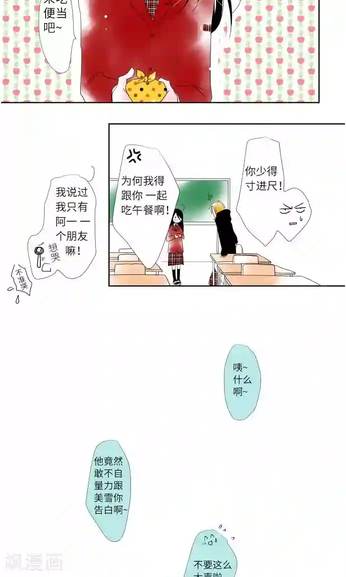 我的汪汪男友第7话 美丽绽放的花朵