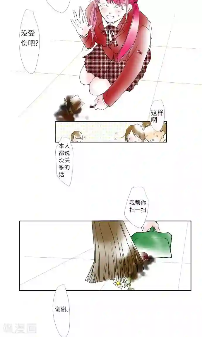 我的汪汪男友第7话 美丽绽放的花朵