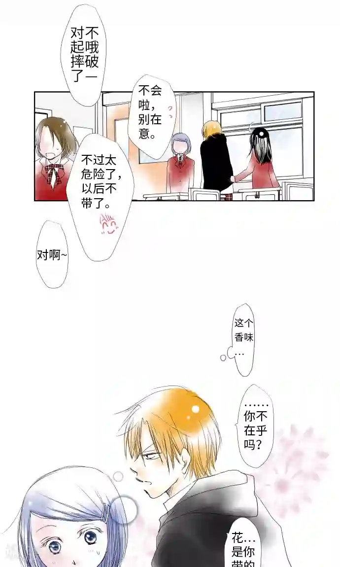 我的汪汪男友第7话 美丽绽放的花朵
