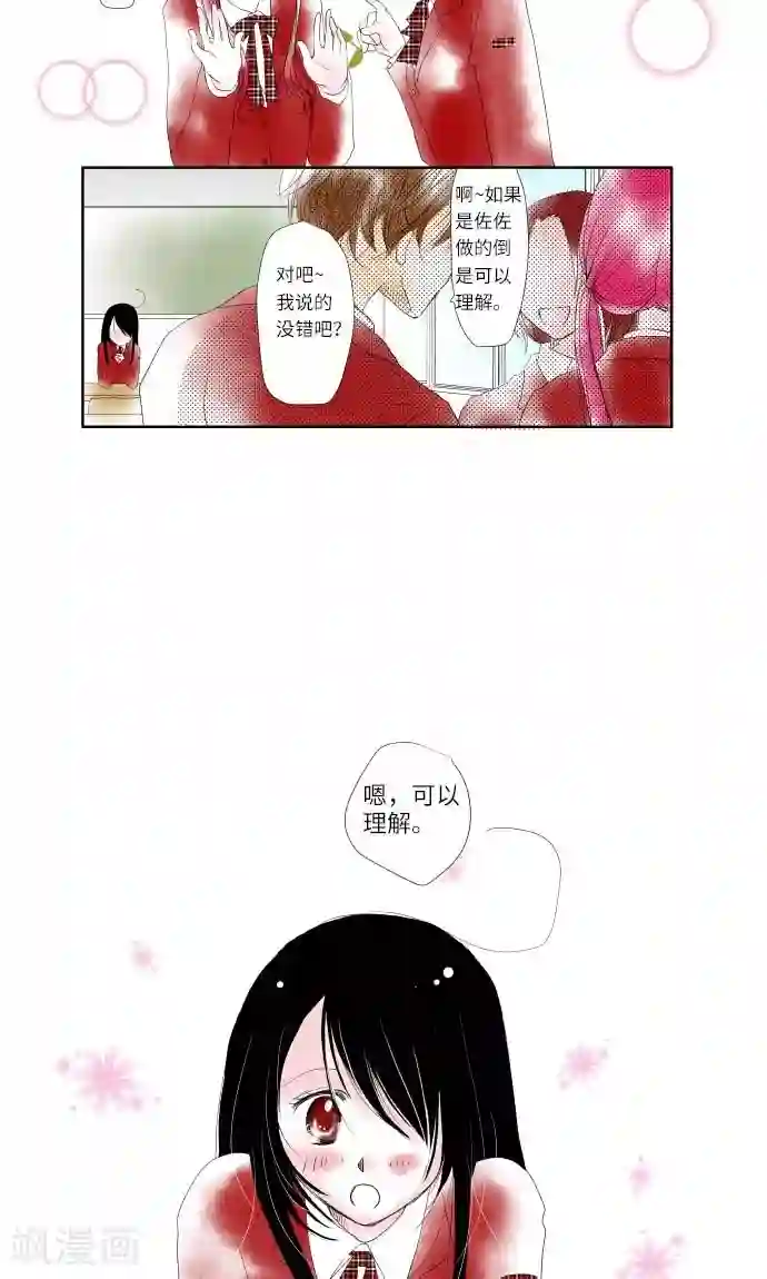 我的汪汪男友第7话 美丽绽放的花朵