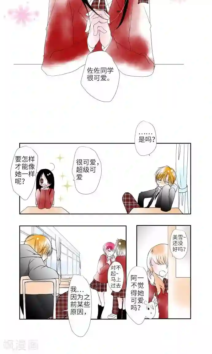 我的汪汪男友第7话 美丽绽放的花朵