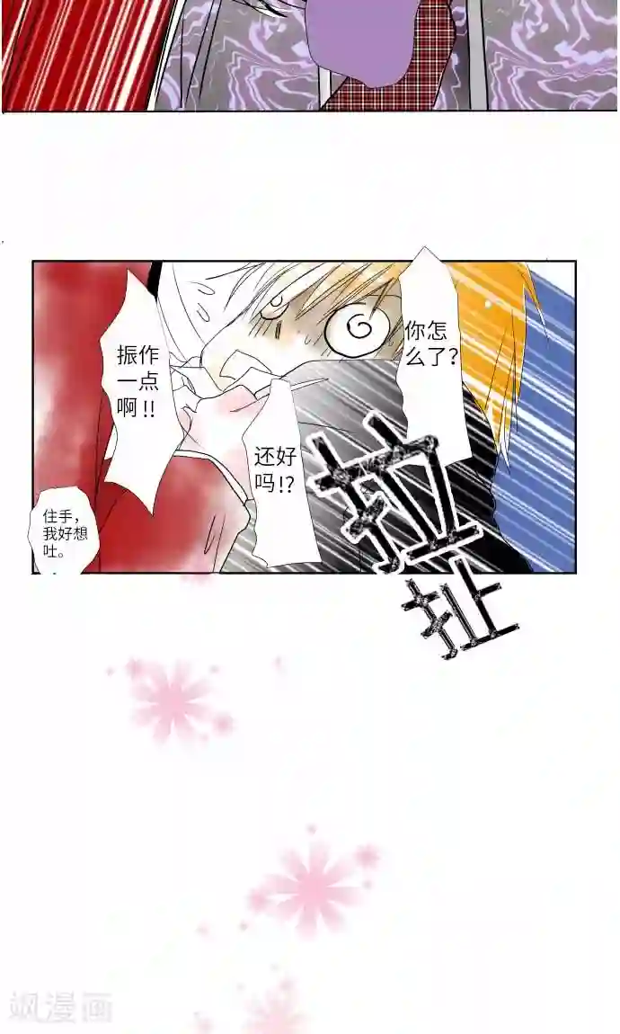 我的汪汪男友第7话 美丽绽放的花朵