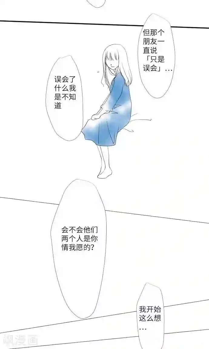 我的汪汪男友第8话 流言