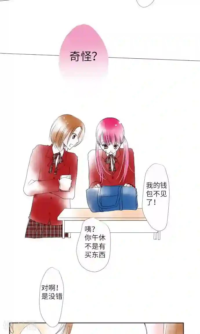 我的汪汪男友第8话 流言