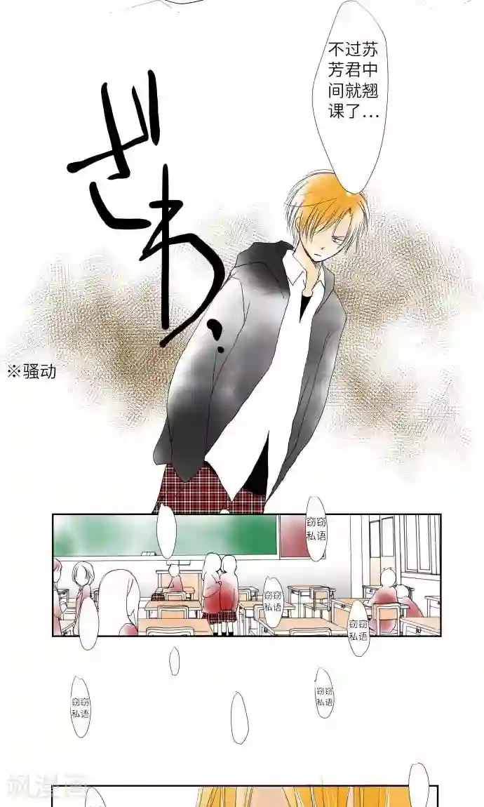 我的汪汪男友第8话 流言