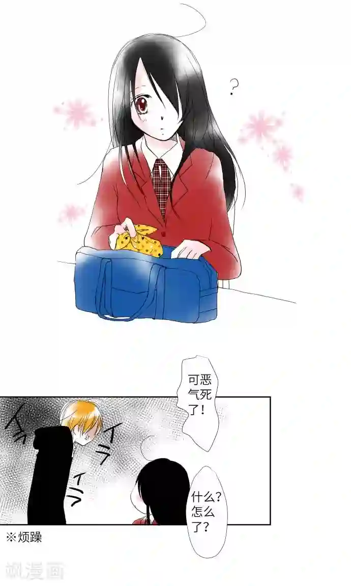 我的汪汪男友第8话 流言