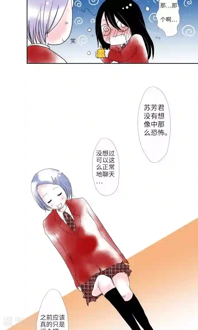 我的汪汪男友第8话 流言