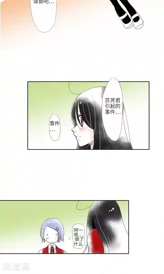 我的汪汪男友第8话 流言