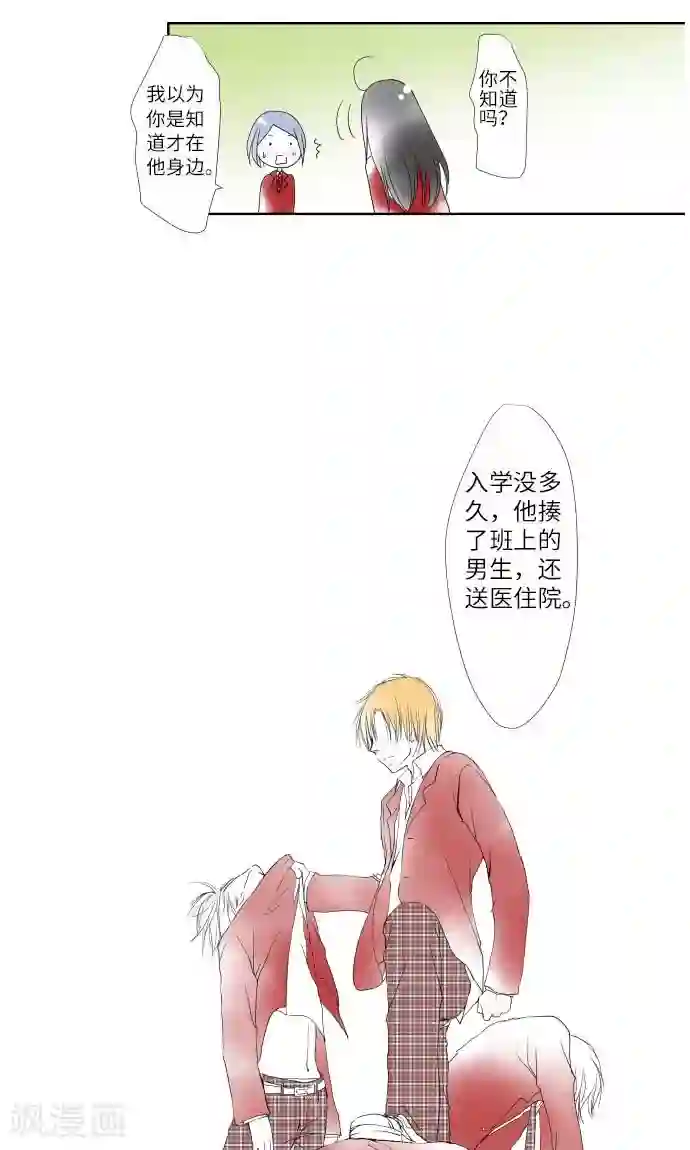 我的汪汪男友第8话 流言