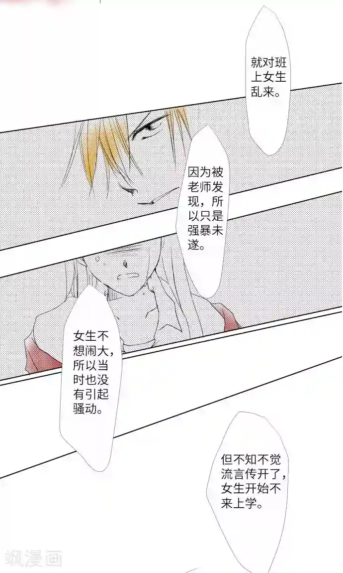 我的汪汪男友第8话 流言