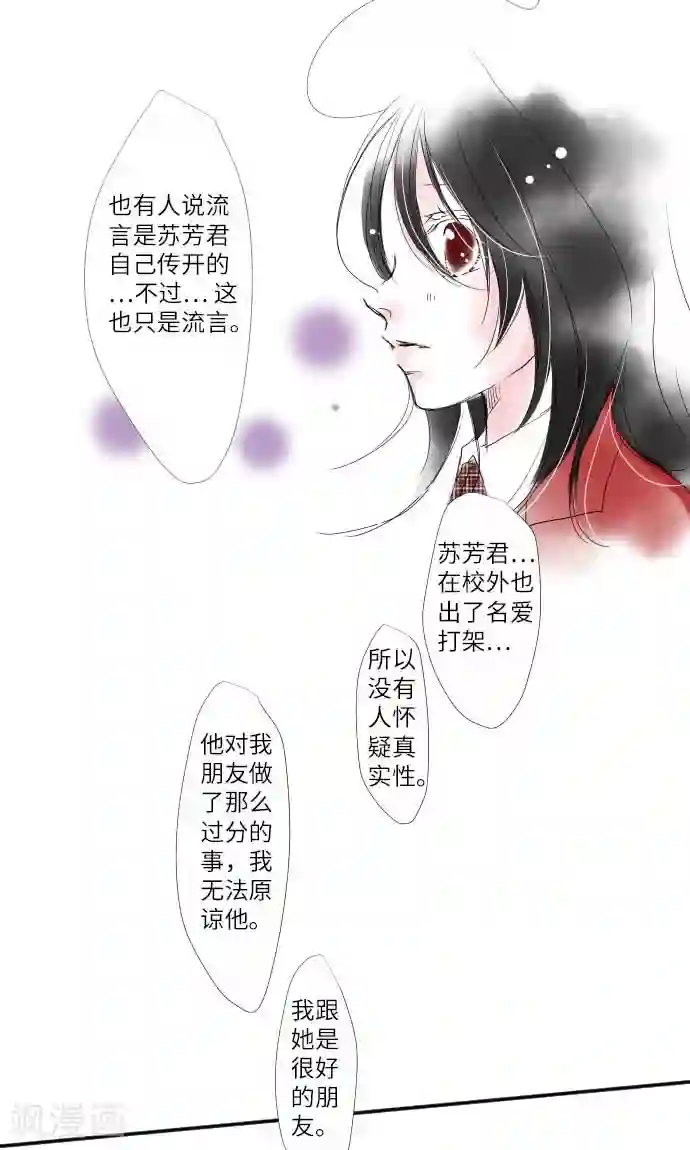 我的汪汪男友第8话 流言