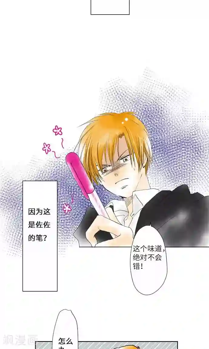 我的汪汪男友第9话 找东西