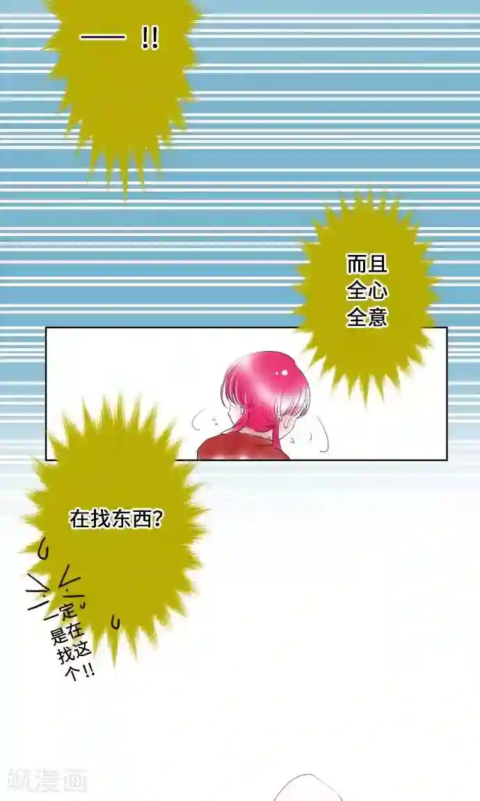 我的汪汪男友第9话 找东西