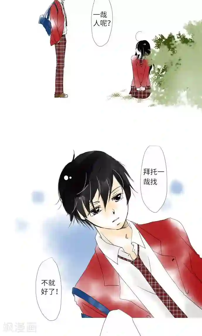 我的汪汪男友第9话 找东西