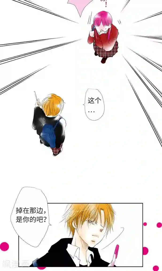 我的汪汪男友第9话 找东西