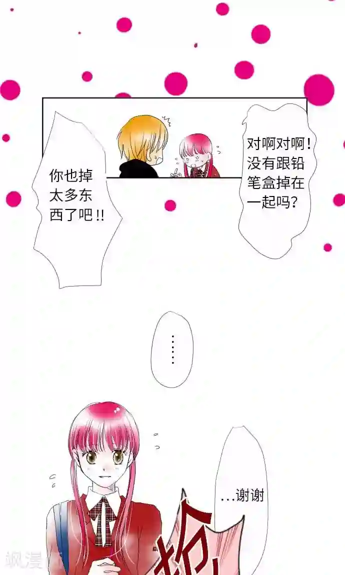 我的汪汪男友第9话 找东西