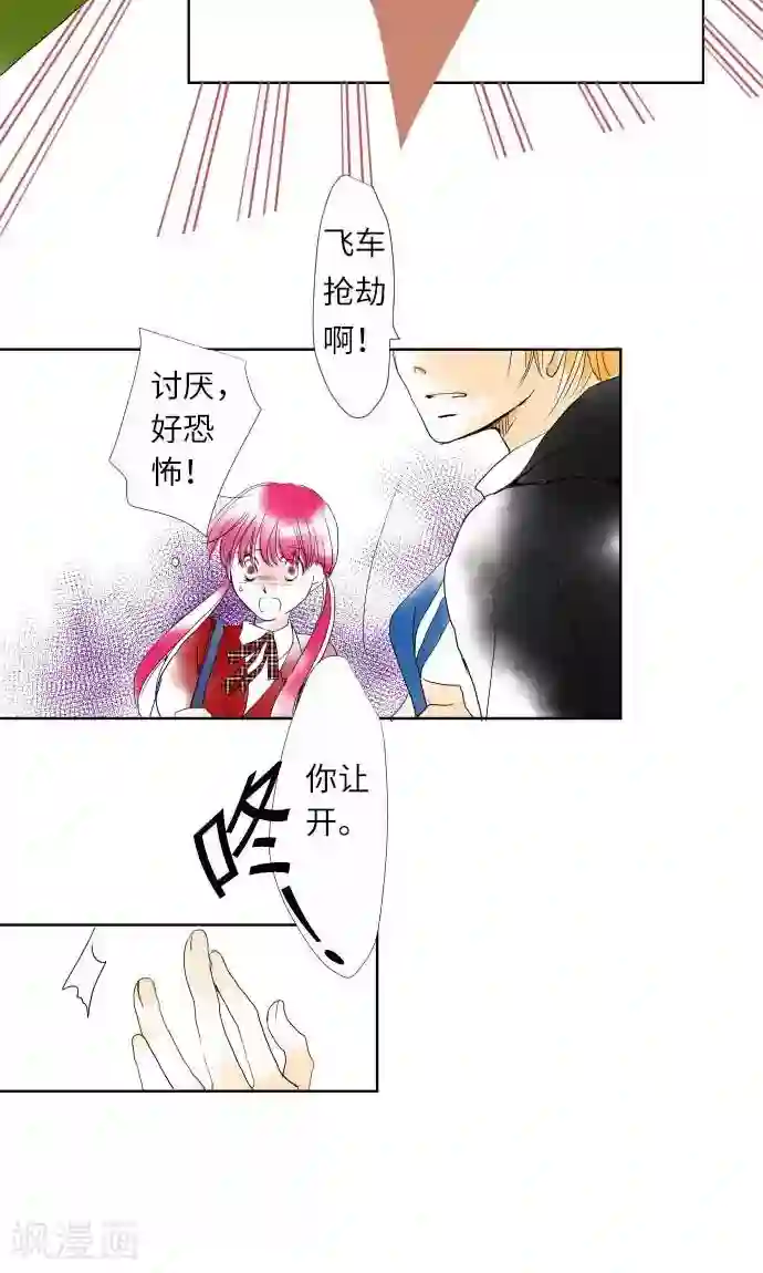 我的汪汪男友第9话 找东西