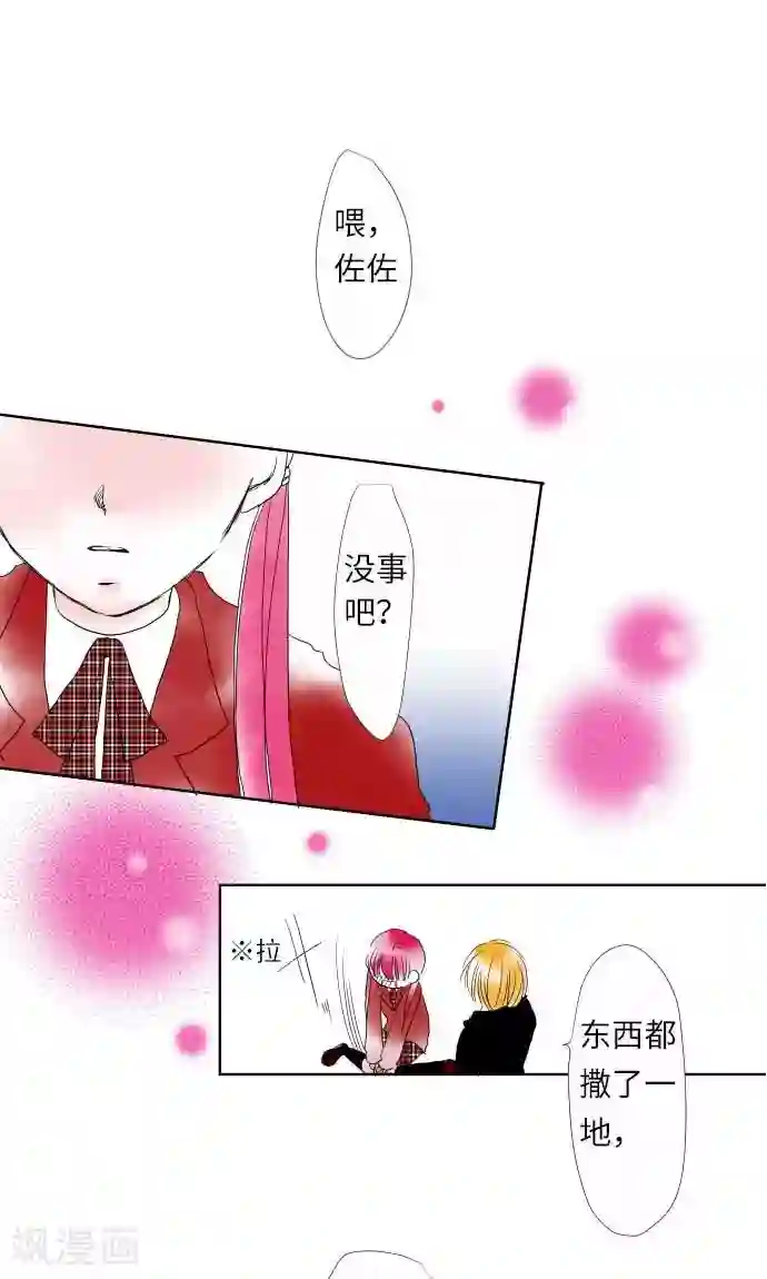 我的汪汪男友第9话 找东西