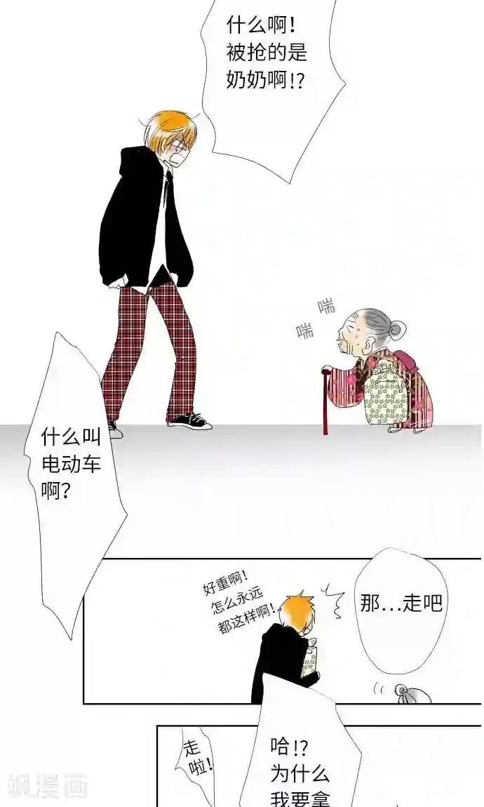 我的汪汪男友第9话 找东西