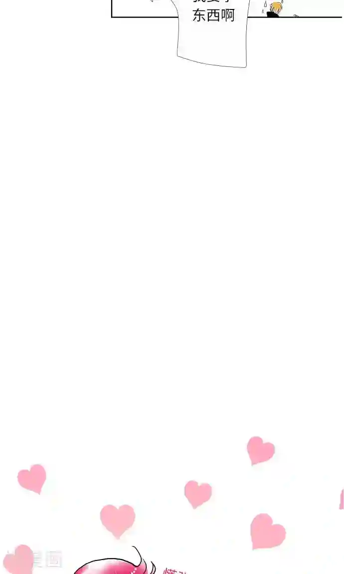 我的汪汪男友第9话 找东西