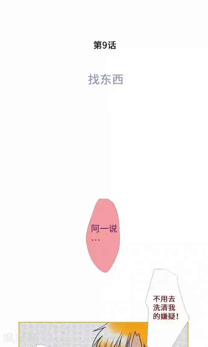 我的汪汪男友第9话 找东西