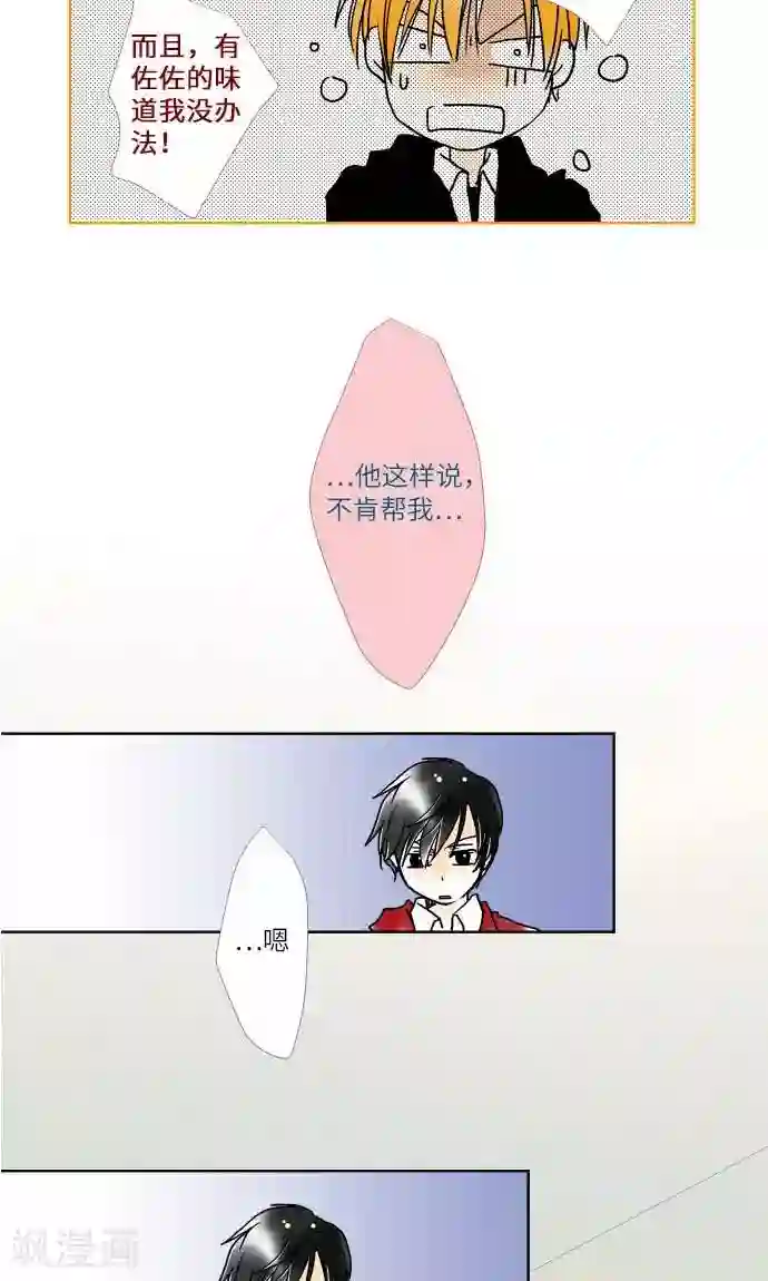 我的汪汪男友第9话 找东西