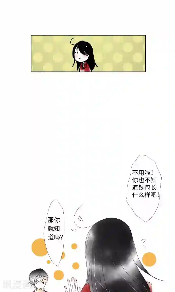 我的汪汪男友第9话 找东西