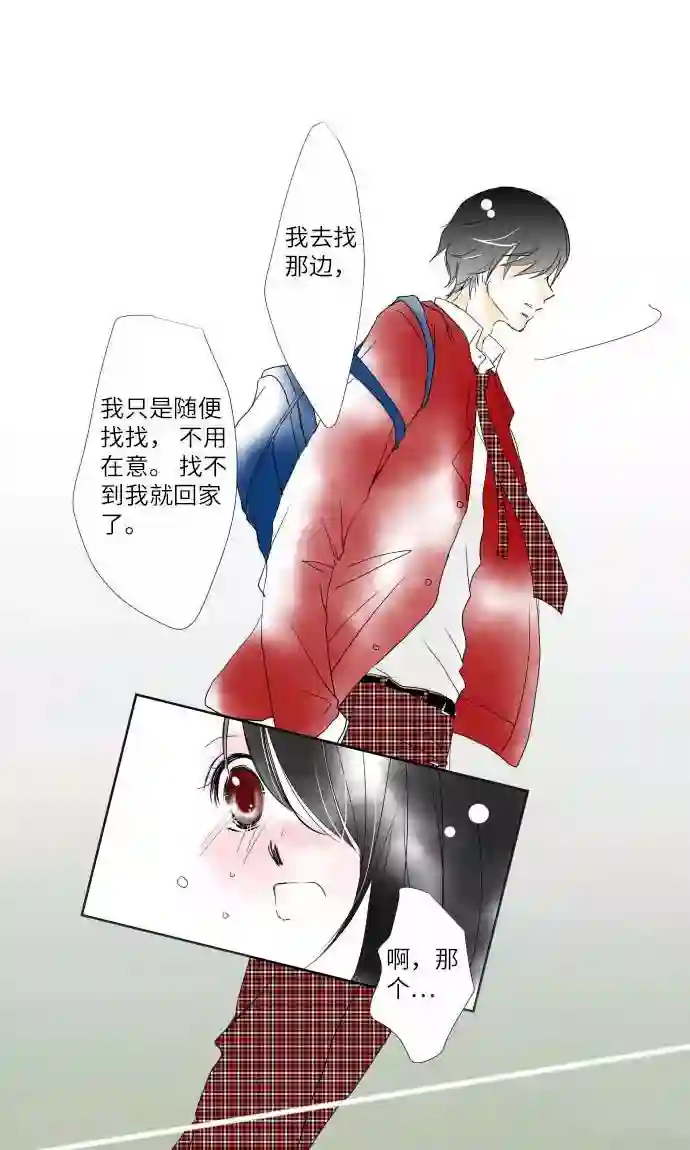 我的汪汪男友第9话 找东西