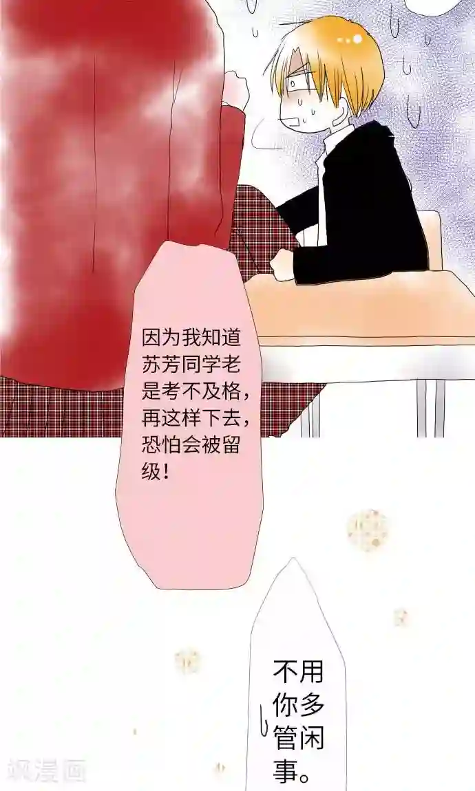 我的汪汪男友第10话 话语