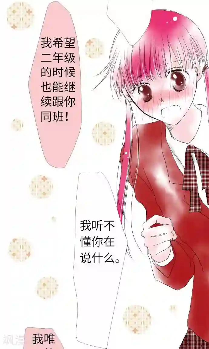 我的汪汪男友第10话 话语