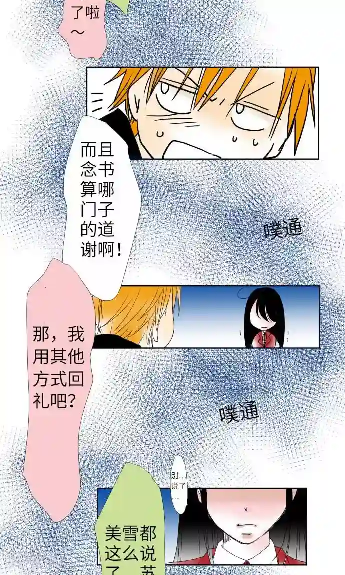 我的汪汪男友第10话 话语