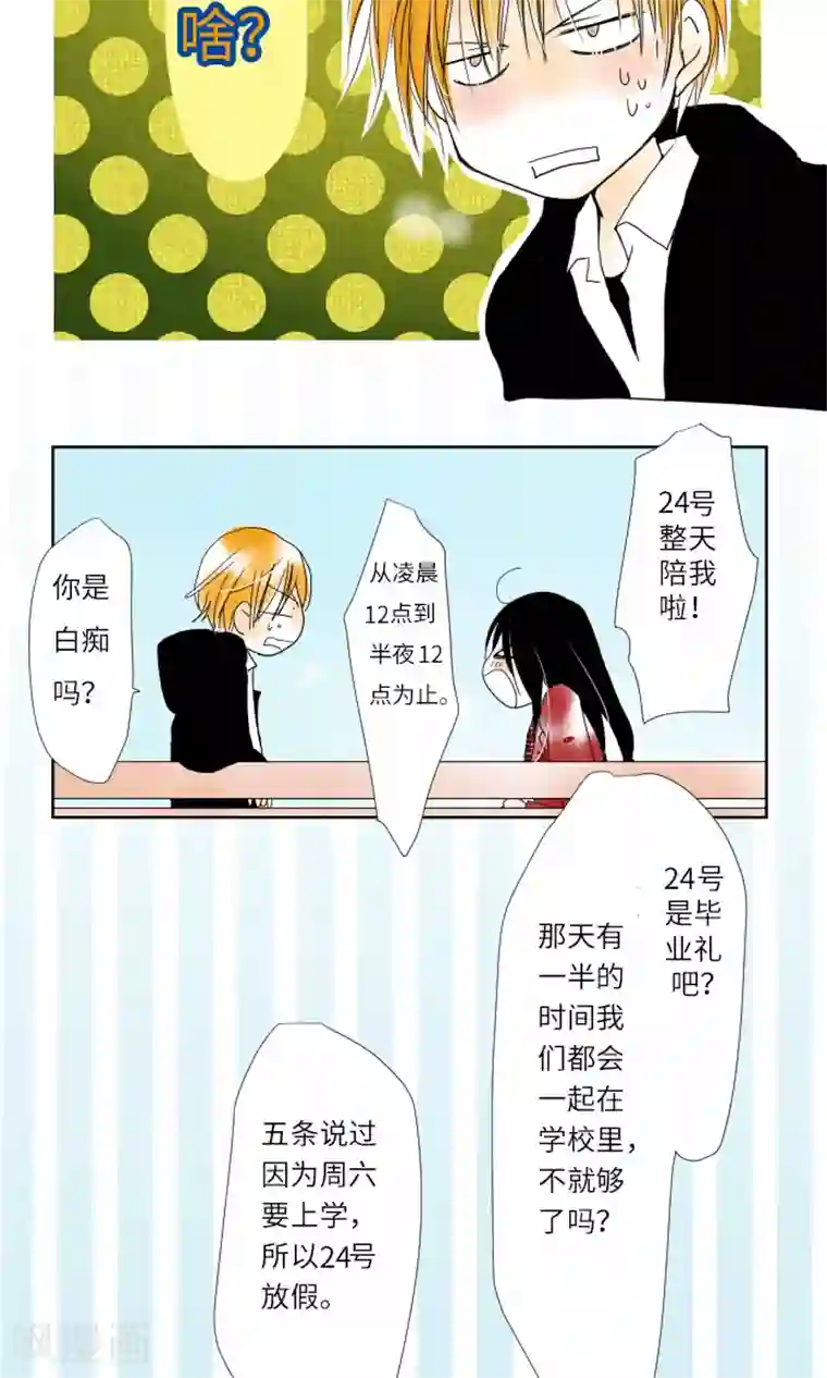 我的汪汪男友第11话 约定