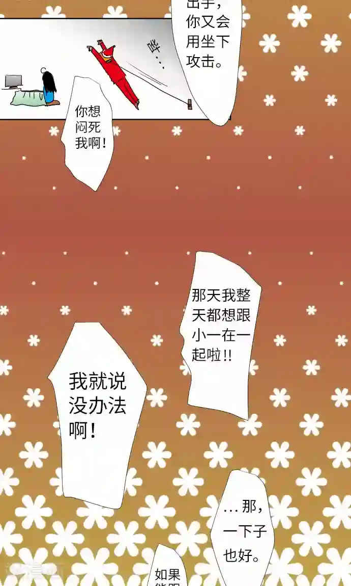 我的汪汪男友第11话 约定