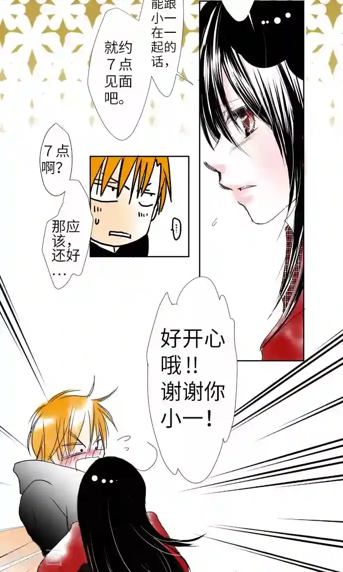 我的汪汪男友第11话 约定