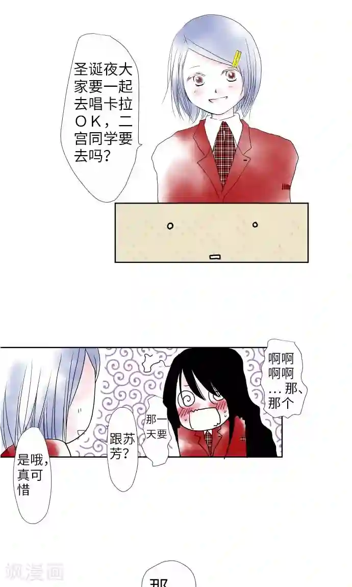 我的汪汪男友第11话 约定