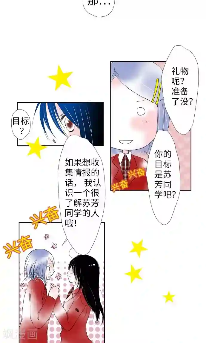 我的汪汪男友第11话 约定