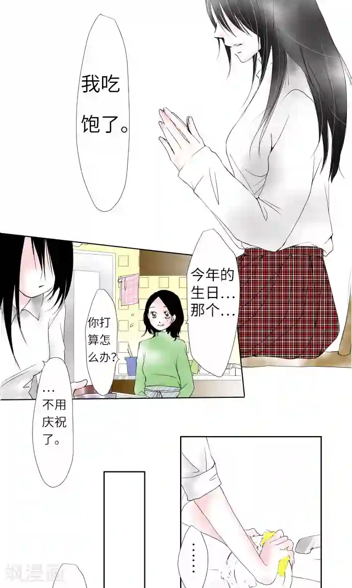 我的汪汪男友第11话 约定