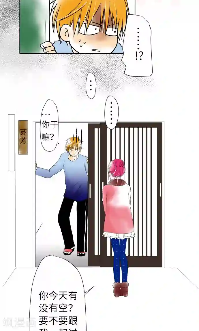 我的汪汪男友第12话 相约见面