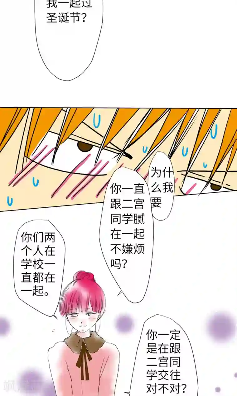 我的汪汪男友第12话 相约见面