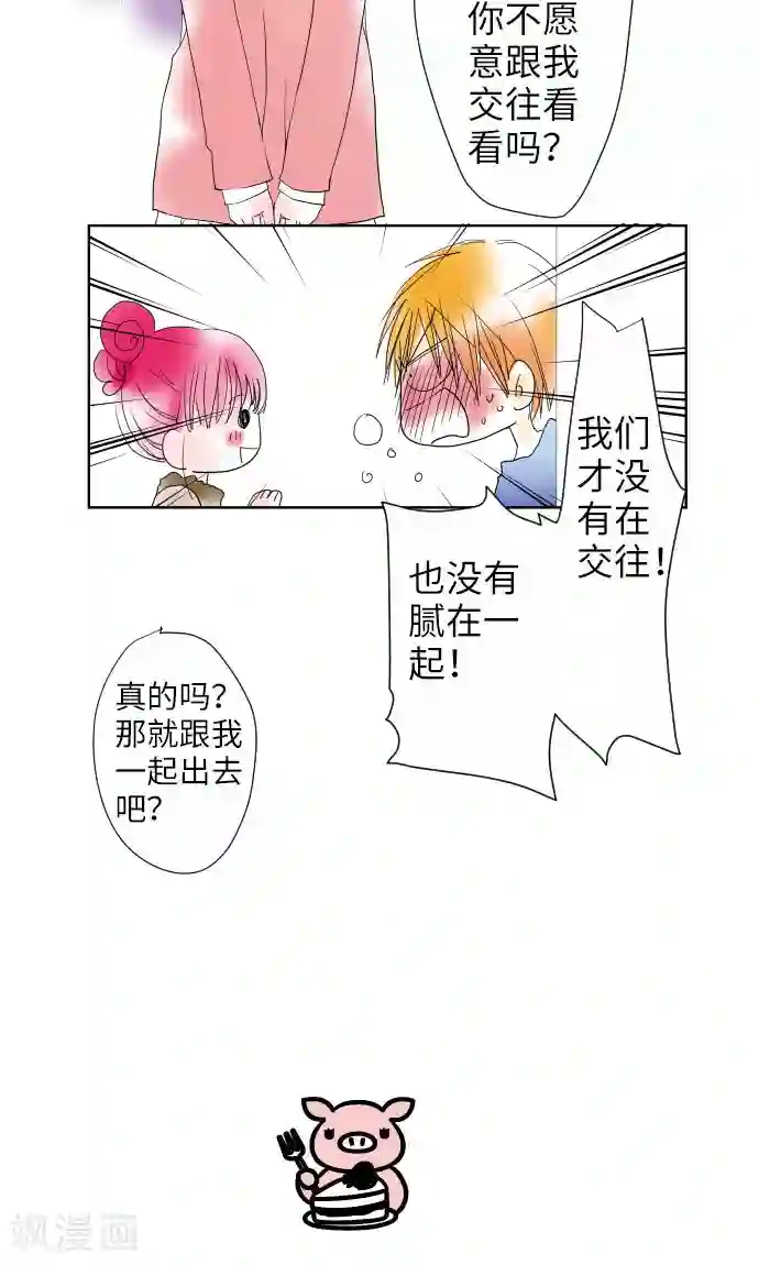 我的汪汪男友第12话 相约见面